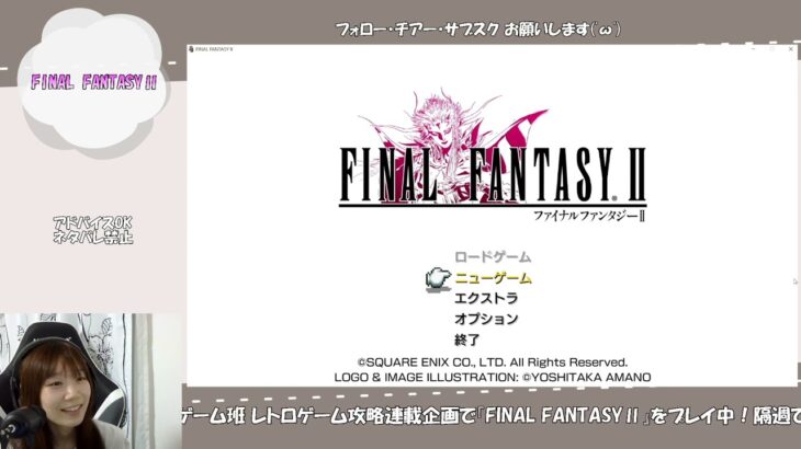 インプレスe-スポーツ部　女子レトロゲーム班『FINAL FANTASYⅡ』第1回【Twitchアーカイブ】