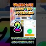 【トレバ裏技】無料チケットがもらえるトレトレ台で予約する方法！！【クレーンゲーム】#shorts