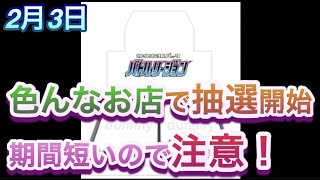 【ポケカ】ポケモンカードゲーム「バトルリージョン」色んな店舗さんでの最新抽選情報をお伝え致します！期間短いのでお早めに！【抽選/予約/対戦】