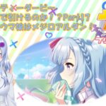 【ゲーム実況】新規ガチャ配信！メジロアルダン編【ウマ娘】