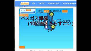 スクラッチ（プログラミング）のスーパーカーゲームで裏技見つけた。