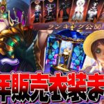 【第五人格】明日から始まる4周年記念イベントの全衣装実装日と入手方法まとめ！【唯】【identityV】