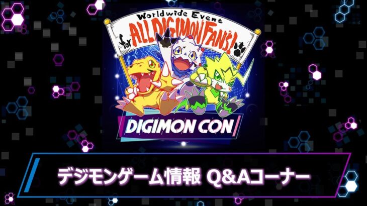 DIGIMON CON デジモンゲーム情報 Q&Aコーナー 《日本語版》