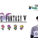 【FFピクセルリマスター】 FF5 低レベルクリア3【ファイナルファンタジー5】