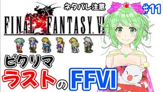 瓦礫の塔で散策の続きをしてみる！　FF6　ピクセルリマスター　ストーリーネタバレ注意！ #11