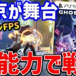 【Ghostwire: Tokyo】東京が舞台の新作ゲームやっていくぞ、ちなみに1ミリもこのゲームのこと知らん