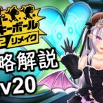 【たべごろ！スーパーモンキーボール１＆２リメイク】メインゲーム攻略解説＆オリジナル比較します_Lv20【ストーリーモード 10-6～10-10(+モンキーターゲット)】