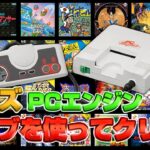 激ムズPCエンジン途中セーブ使ってクリア（Clear difficult TurboGrafx16 by saving on the way）【レトロゲーム実況】