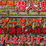 【UFOキャッチャー】兵庫県実態調査！ 大手ゲームセンターで最新プライズは簡単に取れるのか突撃調査したら設定がヤバすぎたww (ワンピース、呪術廻戦、鬼滅の刃)