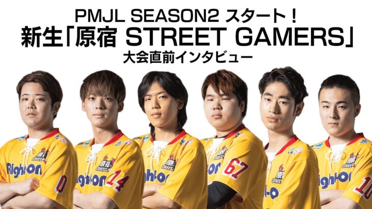 プロeスポーツチーム【原宿 STREET GAMERS】2022 PUBG MOBILE部門　PMJL SEASON2直前インタビュー