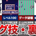 【歴代スパロボ】文字通りぶっ壊れ！懐かしのバグ技や裏技８選