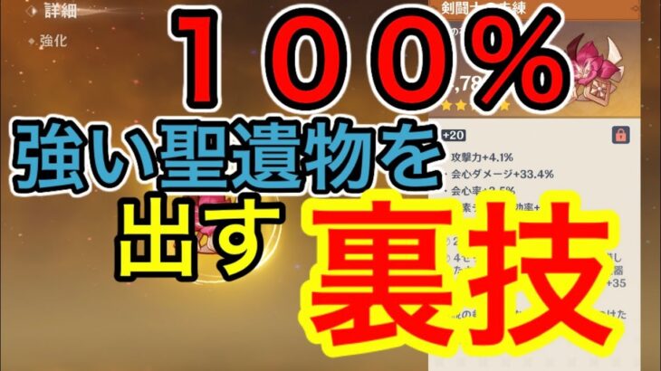 【原神】100%いい聖遺物を出す裏技！　#エイプリルフール