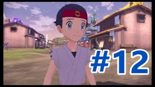 【ポケモンレジェンズアルセウス ゲーム攻略実況 #12】 #PokemonLegendsArceus #PokemonLegends #ポケモン