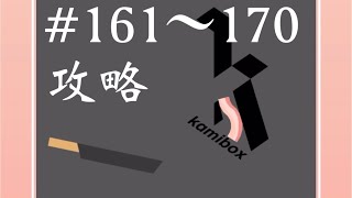 【ベーコンゲーム】161〜170の攻略法総まとめ編