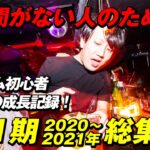 話題騒然！最新ゲーム実況動画！第１期 (2020〜2021年) 総集編！【切り抜き】