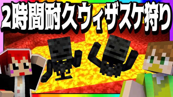 【生がみん】2時間でウィザスケの頭どれだけ集まるか!?【マインクラフト:あかがみんクラフト】2022年4月号LIVE