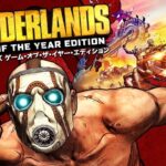 【Borderlands2】ヒャッハーな世界でヒャッハーするぜ！＃９