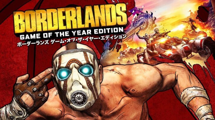 【Borderlands2】ヒャッハーな世界でヒャッハーするぜ！＃９