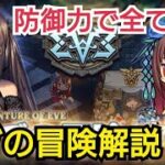 【デスチャ攻略】楽しいミニゲーム♪イブの冒険攻略(？)【デスティニーチャイルド　DESTINY CHILD】