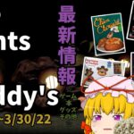 【Five Nights at Freddy’s最新情報】3月の最新ゲームから最新グッズニュースまで全て紹介！！【ゆっくり】