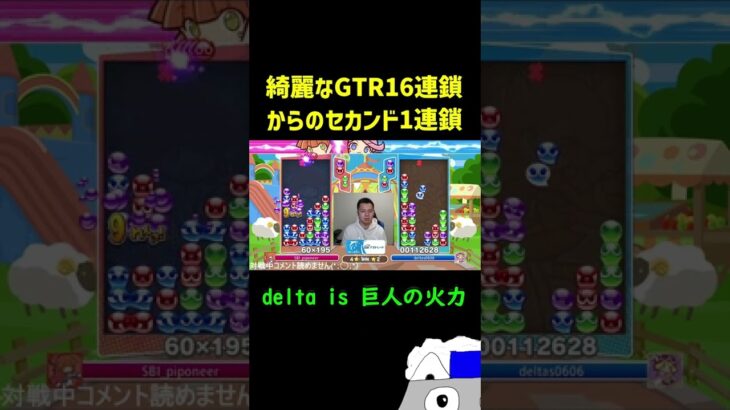 綺麗なGTR16連鎖からのセカンド1連鎖【ぷよぷよeスポーツ】#Shorts