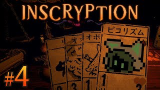 ここからが本当のスタート Inscryption #4【PICORHYTHMゲーム実況】