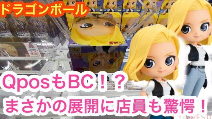 [ドラゴンボール]パワーが強く楽しい設定！末広設定攻略！【クレーンゲーム】【JapaneseClawMachine】【인형뽑기】　【日本夾娃娃】