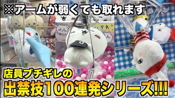 【出禁覚悟】今年引くほどバズったクレーンゲーム裏技集〜UFOキャッチャー〜