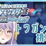 【ゲーム実況/Vtuber】 いつもより声低めでお喋りしながらダイパリメイクやります。ジムに挑戦です！#7【BDSP/pokemon】