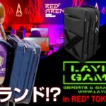 eスポーツの新たな聖地 東京タワーで新ブランド発表【LAYLAX GAMING/RED° TOKYO TOWER】