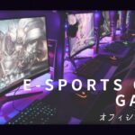 【山梨】eスポーツカフェ e-sports cafe GAMES オフィシャル店舗PV