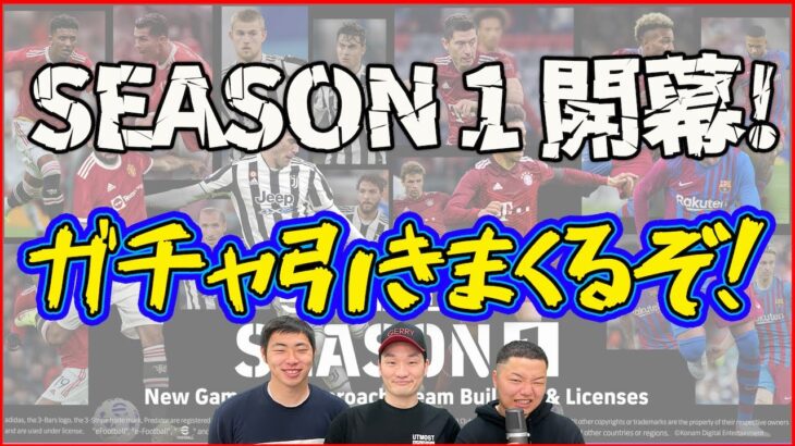 【eFootball2022】気を取り直してガチャ引いてeFootballリーグ開幕！