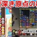 【実況】ぷよぷよの積みはここから始まった・・・ ぷよぷよeスポーツ　Puyo Puyo Champions 211