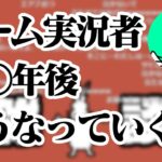 ゲーム実況者の未来について語るドコムス【ドコムス雑談切り抜き】