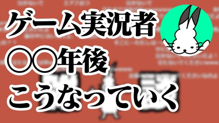 ゲーム実況者の未来について語るドコムス【ドコムス雑談切り抜き】