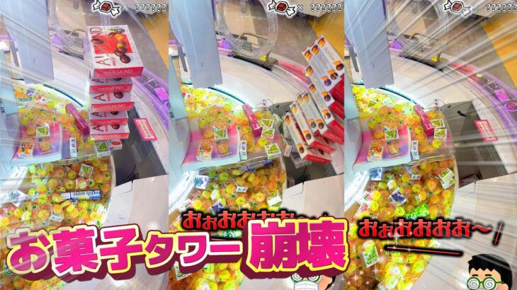 【ゲームセンター クレーンゲーム】スイートランド攻略 お菓子タワー崩壊！大量ゲットなるか！？ #明治アーモンドチョコレート #クレーンゲーム攻略