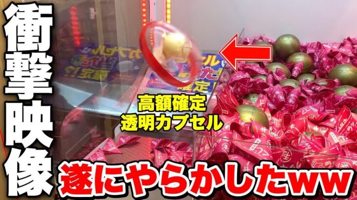 【衝撃】クジキャッチャーで裏技使ったらとんでもない事にwww【クレーンゲーム】 R