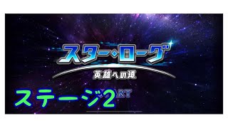 【ツイステ】６章ミニゲーム、スター・ローグ　ステージ2攻略