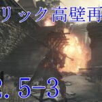 【ゲーム実況マルチ(ソロ)】ダークソウル3 パート2.5-3 攻略サイトを見ながらロスリック高壁再攻略！ あばよドラゴン