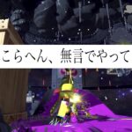 所々無言になってしまいすいませんでした。〜ストーリー攻略〜 #4【スプラトゥーン2】