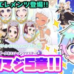 【雑談】プリマジ5章、最新情報②！！【ワッチャプリマジ！】 #プリマジ #煌星シュン #デュオプリマジ