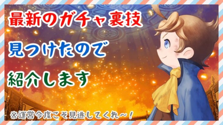 【FFRK】星7率8割越え⁉新しいガチャ裏技をフルボイス&フル字幕で紹介します【GWチケット100+40連】