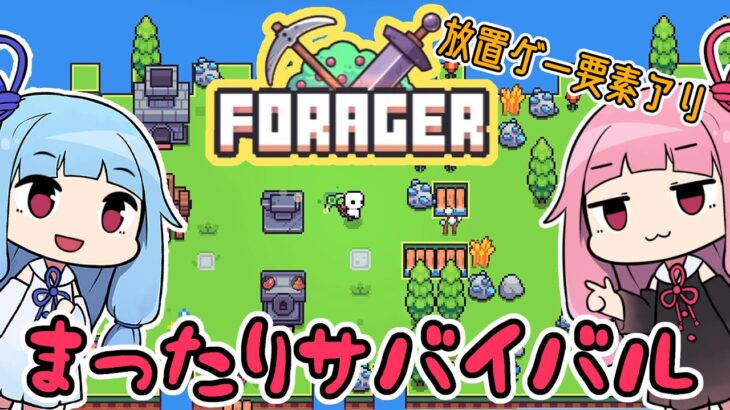 【Forager】ヒキニートアカネチャンの単発ゲーム実況 ～フォレジャー編～【VOICEROID実況】