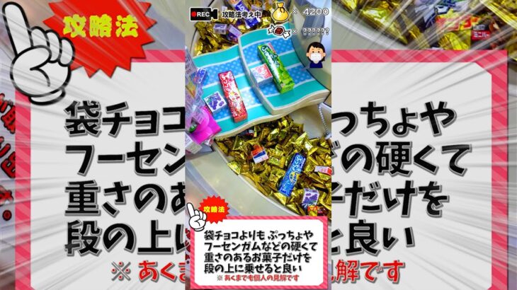 【ゲームセンター クレーンゲーム】スイートランド攻略 お菓子タワー崩壊！大量GETなるか！？#チョコボール #16 #Shorts