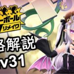 【たべごろ！スーパーモンキーボール１＆２リメイク】メインゲーム攻略解説＆オリジナル比較します_Lv31【SMB1 マスター1～10】