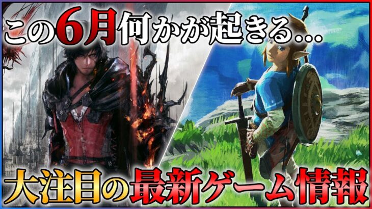 【PS/Switch】この夏期待すべき最新ゲーム情報について！