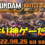 【SDガンダム】最新情報まとめ_ガンダムゲームフェスト【バトアラ】