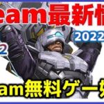 Steam最新情報282-2「ばっさ～やえいこ～ちゃんがプレーしてたらそら最高益もいくわなｗ……。」