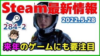 Steam最新情報284-2「2023年とスマホ移植と多過ぎる今週配信された主なゲームたち」