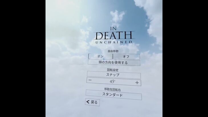 VRゲーム「In Death: Unchained」ステージ一「煉獄」の攻略(火攻めのピット含む)